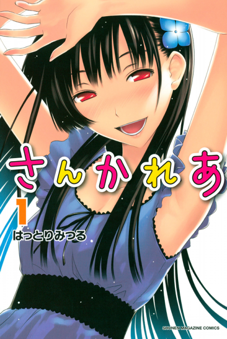 Manga – Sankarea