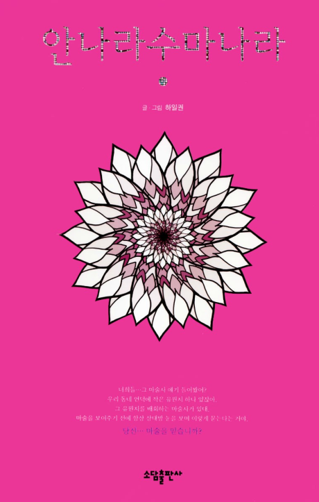 Manhwa – Annarasumanara