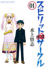 Manga – Spirit Circle