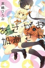 Manga – Kase-san Series
