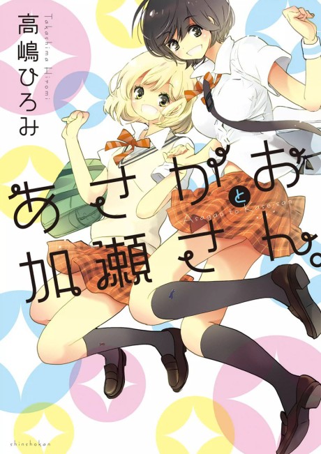 Manga – Kase-san Series