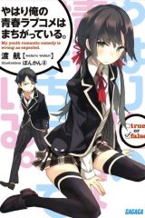 Manga – Yahari Ore no Seishun Love Come wa Machigatteiru.
