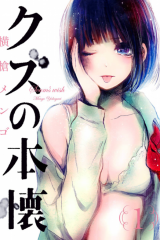 Manga – Kuzu no Honkai