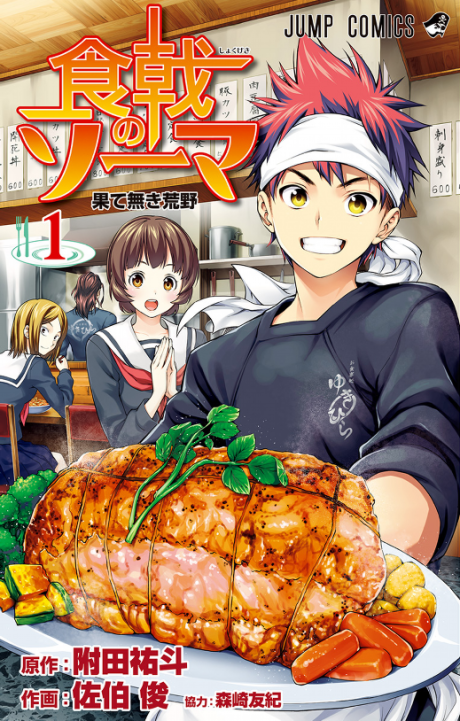 Manga – Shokugeki no Souma