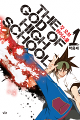 Manhwa – God of High School