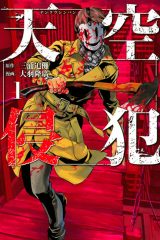 Manga – Tenkuu Shinpan