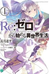 Manga – Re:Zero kara Hajimeru Isekai Seikatsu