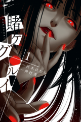 Manga – Kakegurui