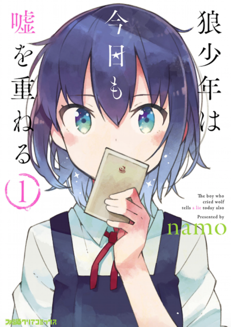 Manga – Ookami Shounen wa Kyou mo Uso wo Kasaneru