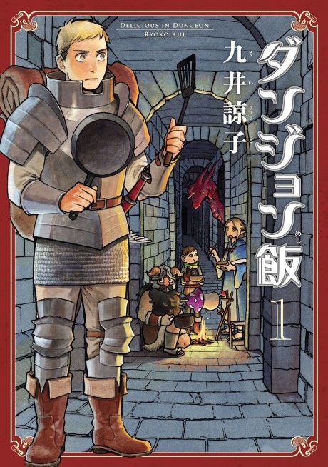 Manga – Dungeon Meshi