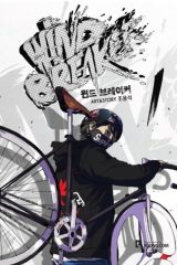 Manhwa – Wind Breaker
