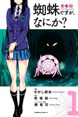 Manga – Kumo desu ga, Nani ka?