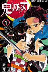 Manga – Kimetsu no Yaiba