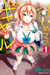 Manga – Hajimete no Gal