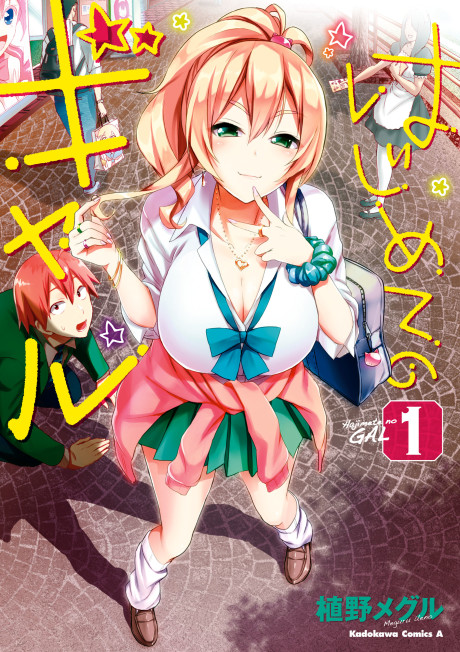 Manga – Hajimete no Gal