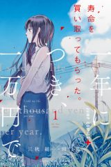 Manga – Jumyou wo Kaitotte Moratta. Ichinen ni Tsuki, Ichimanen de.