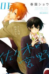 Manga – Sasaki to Miyano