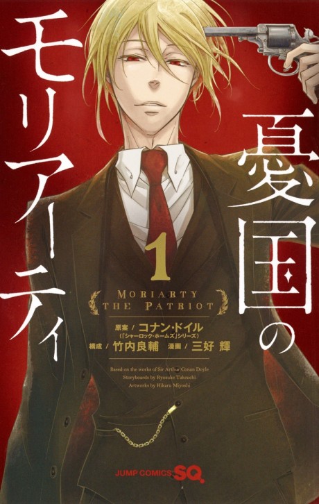 Manga – Yuukoku no Moriarty