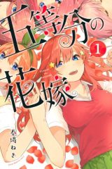 Manga – Go-toubun no Hanayome