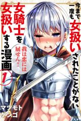 Manga – Ima made Ichido mo Onna Atsukaisareta Koto ga nai Jokishi wo Onna Atsukai Suru