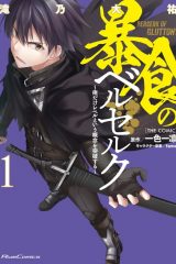 Manga – Boushoku no Berserk: Ore Dake Level to Iu Gainen wo Toppa Suru THE COMIC