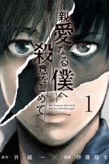 Manga – Shinai naru Boku e Satsui wo Komete