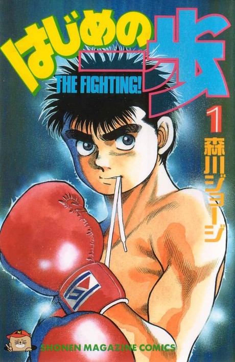 Manga – Hajime no Ippo