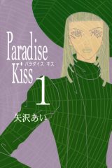 Manga – Paradise Kiss