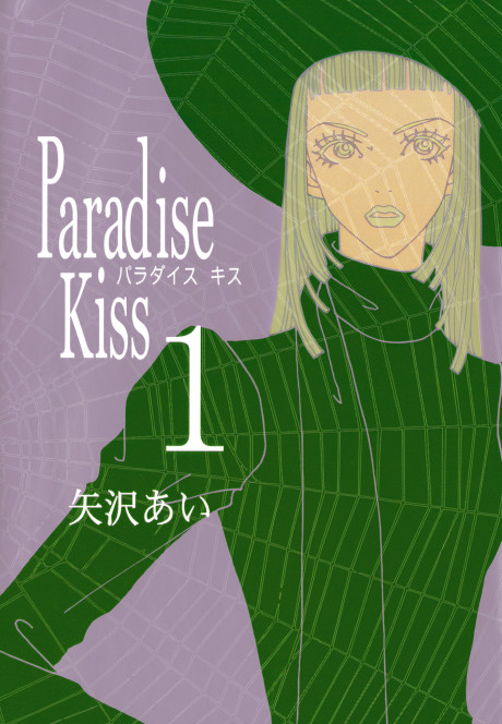 Manga – Paradise Kiss