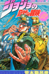 Manga – JoJo no Kimyou na Bouken: Stardust Crusaders