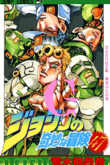 Manga – JoJo no Kimyou na Bouken: Ougon no Kaze