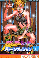 Manga – JoJo no Kimyou na Bouken: Stone Ocean