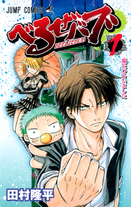 Manga – Beelzebub