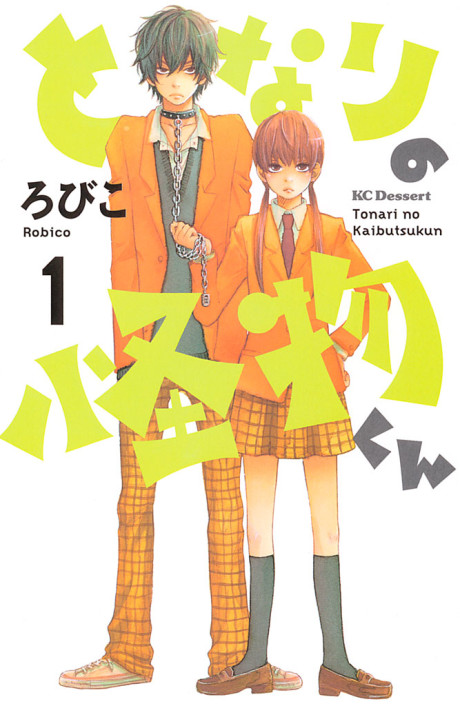 Manga – Tonari no Kaibutsu-kun