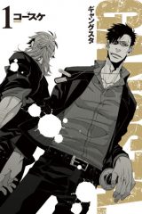 Manga – GANGSTA.