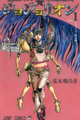 Manga – JoJo no Kimyou na Bouken: JoJolion
