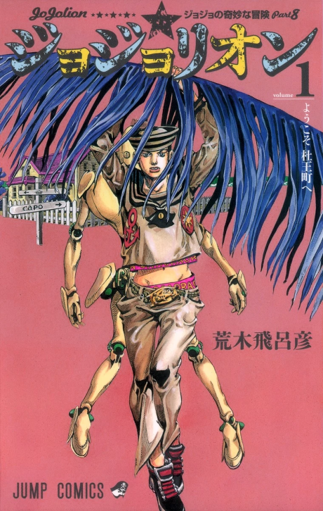 Manga – JoJo no Kimyou na Bouken: JoJolion