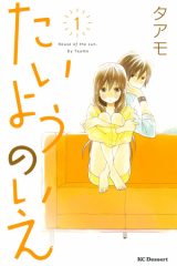 Manga – Taiyou no Ie