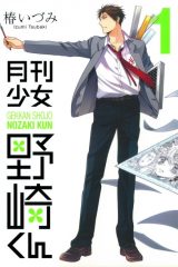 Manga – Gekkan Shoujo Nozaki-kun