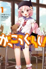 Manga – Gakkou Gurashi!