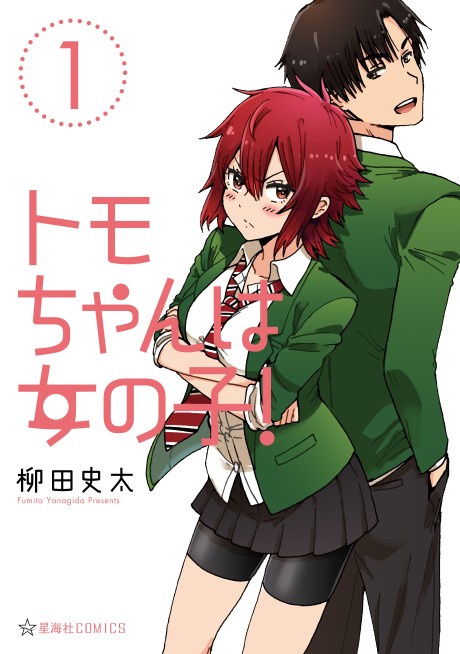Manga – Tomo-chan wa Onnanoko!