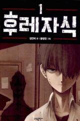 Manhwa – Hurejasik