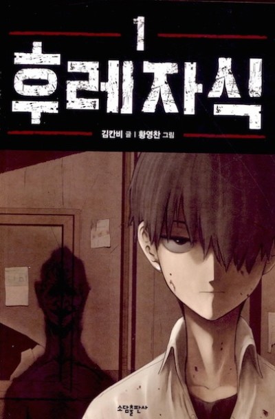 Manhwa – Hurejasik