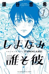 Manga – Shimanami Tasogare