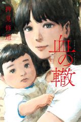 Manga – Chi no Wadachi