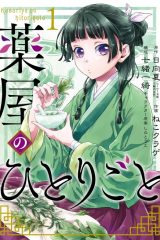 Manga – Kusuriya no Hitorigoto
