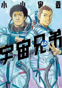 Space Brothers