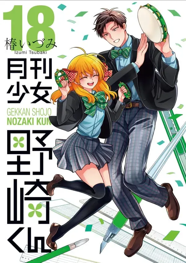 Monthly Girl's Nozaki-kun